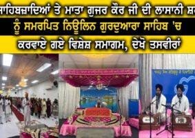 Events held at Newlin Gurdwara Sahib