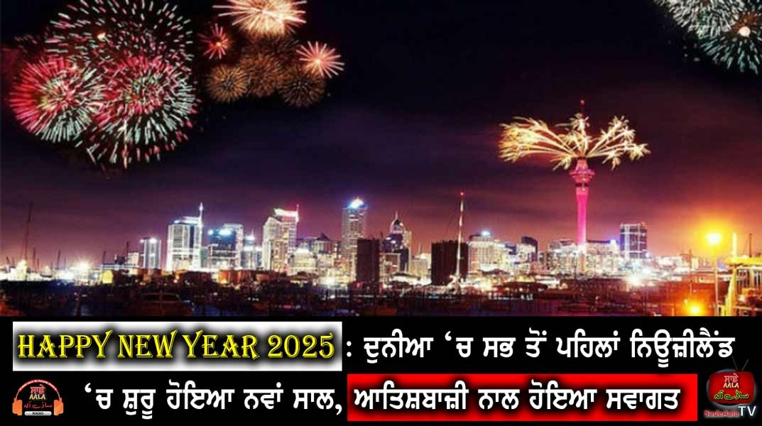 The New Year began in New Zealand
