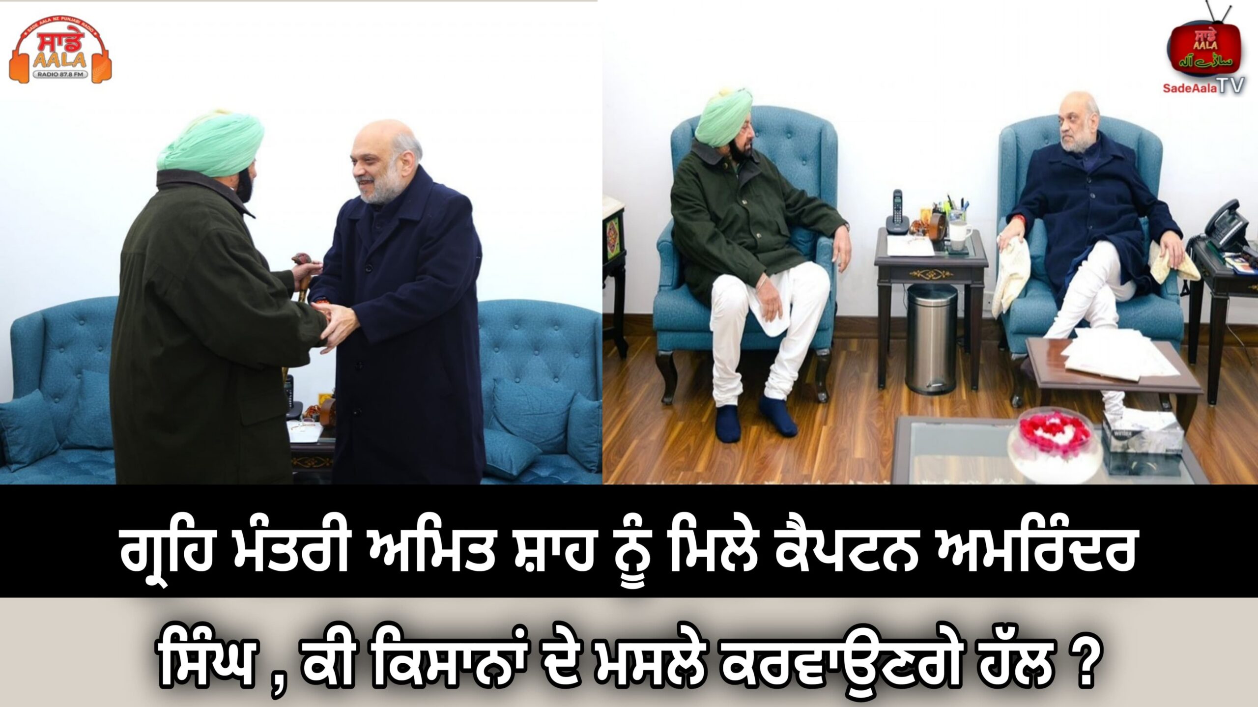 Captain Amarinder Singh meets