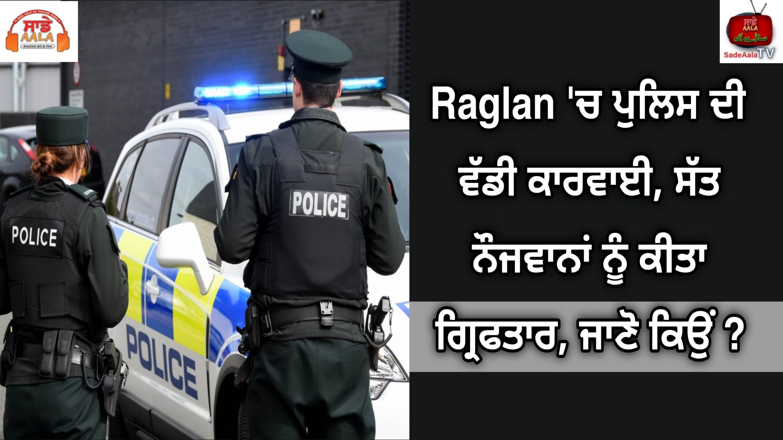 Seven youth arrested