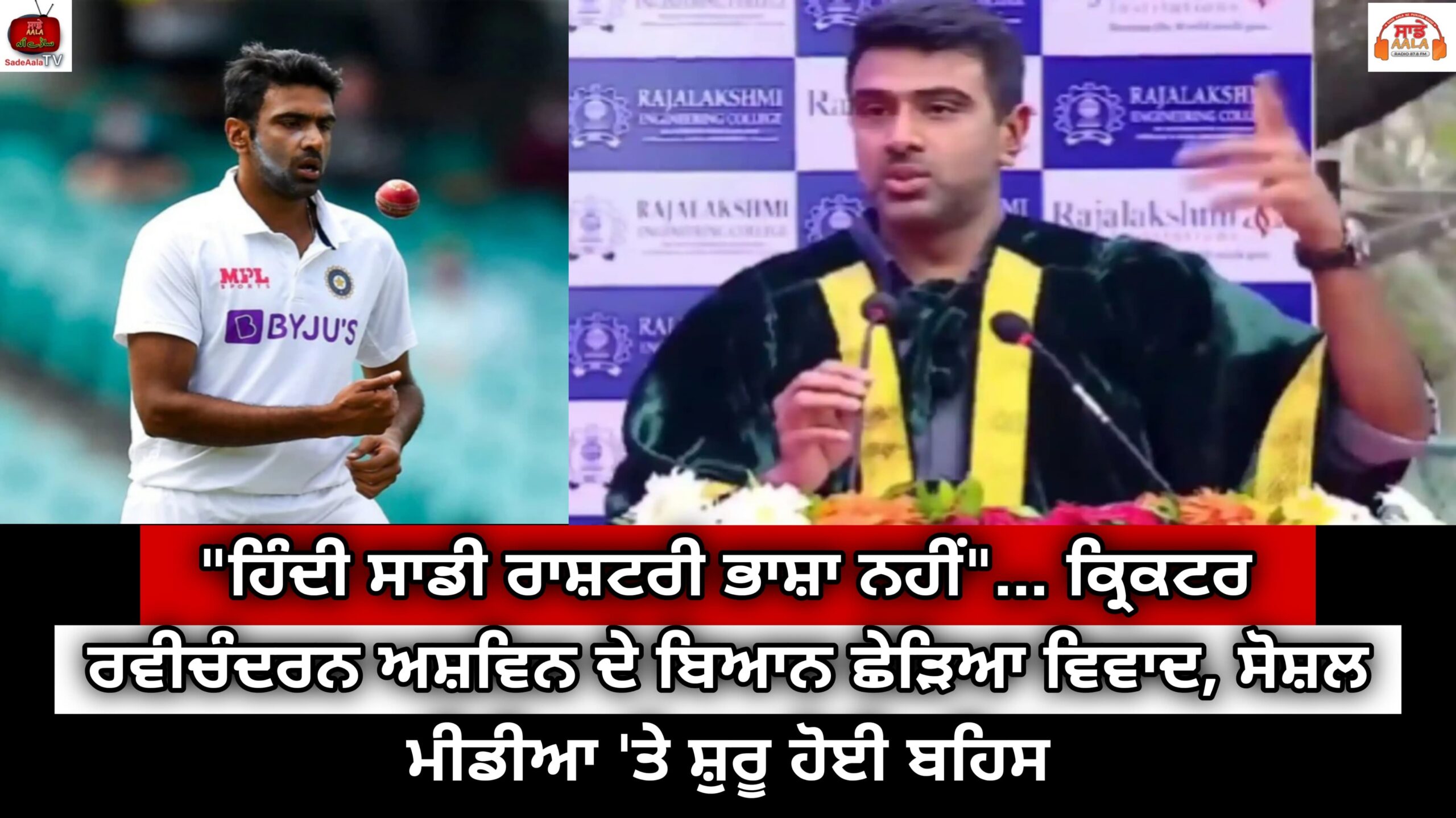 r-ashwin-statement-create-controversy