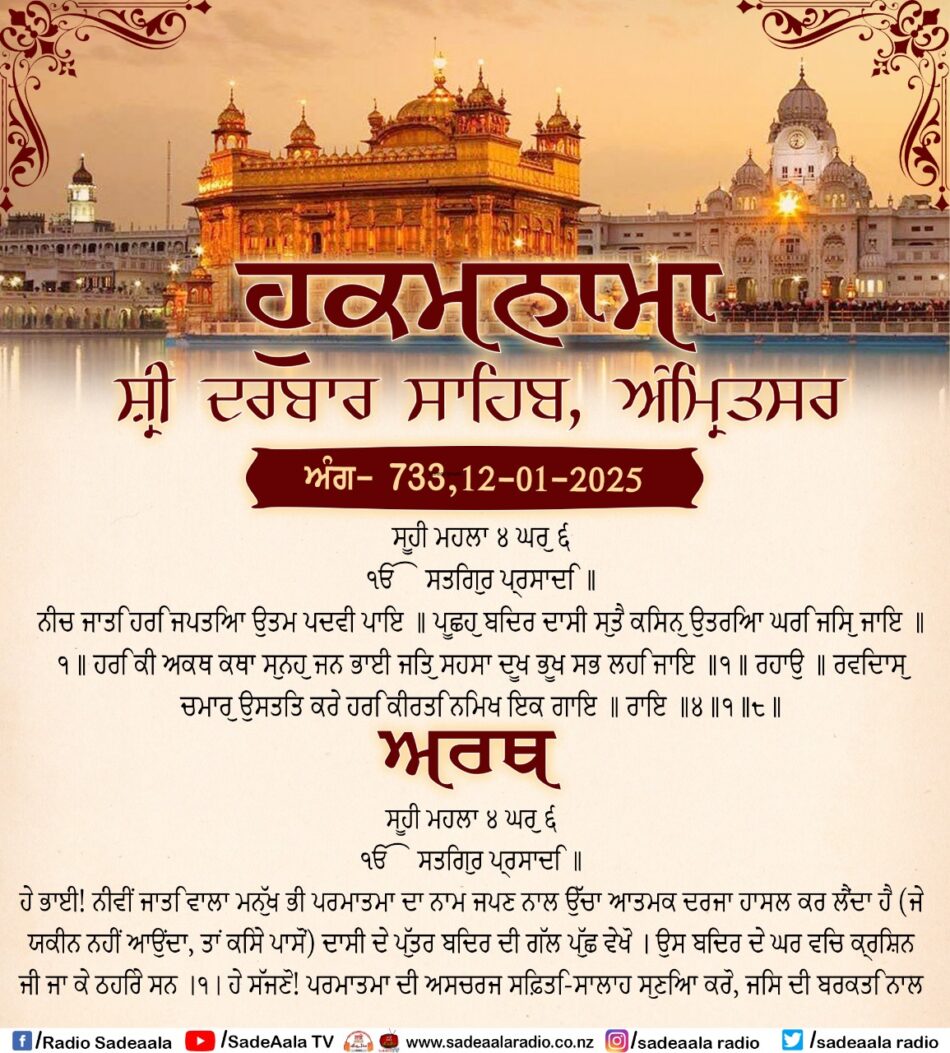 daily hukamnama sahib sri darbar sahib