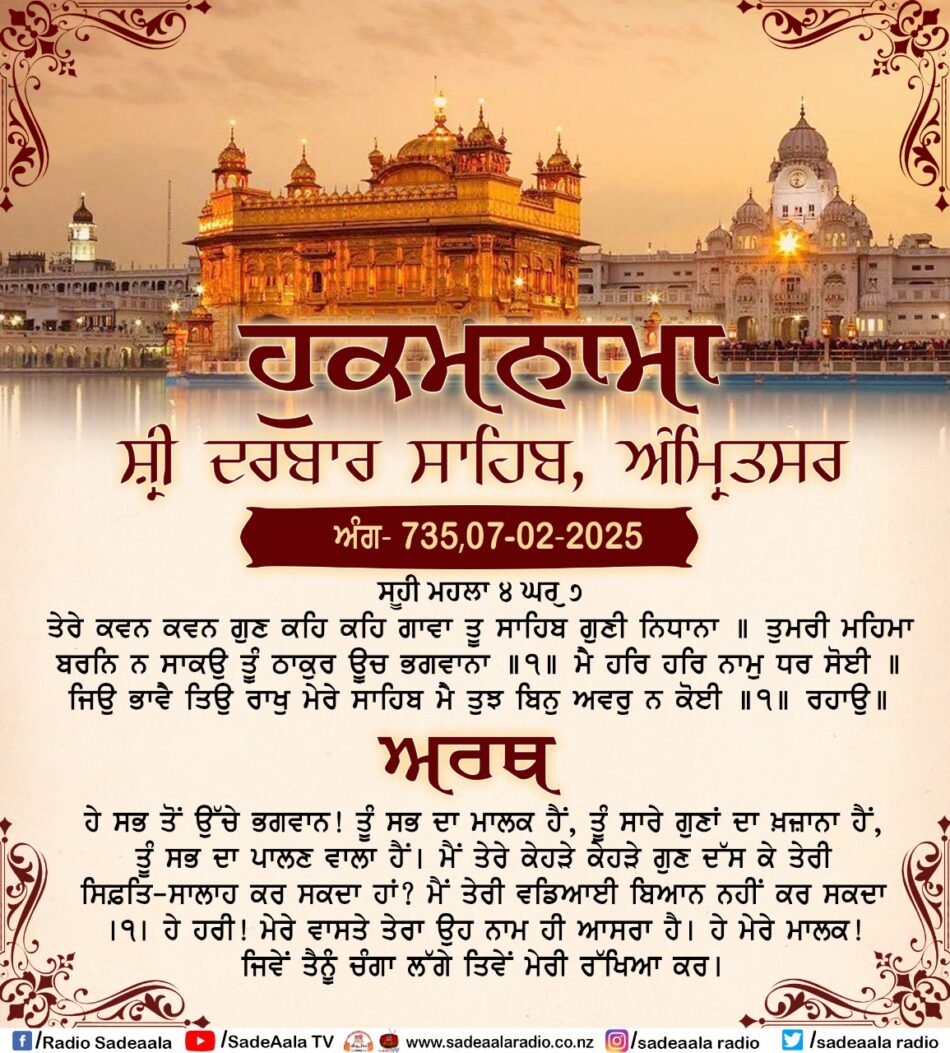 daily hukamnama sahib sri darbar sahib