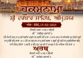 daily hukamnama sahib sri darbar sahib