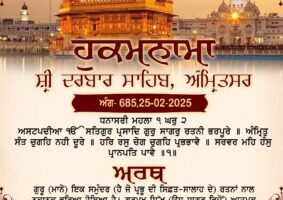 daily hukamnama sahib sri darbar sahib