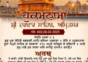 daily hukamnama sahib sri darbar sahib