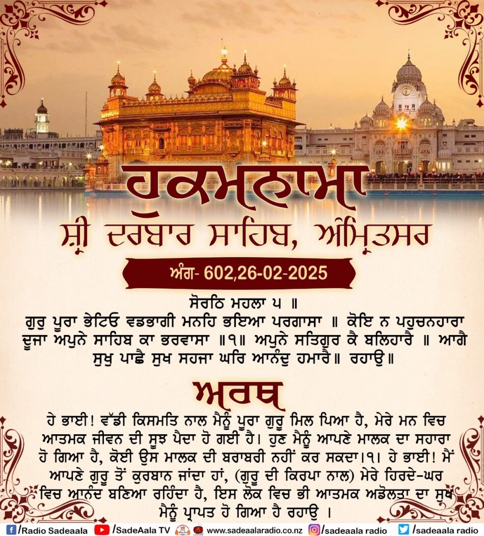 daily hukamnama sahib sri darbar sahib
