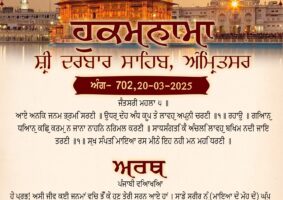 daily hukamnama sahib sri darbar sahib