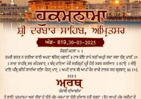 daily hukamnama sahib sri darbar sahib