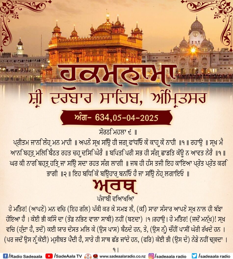daily hukamnama sahib sri darbar sahib