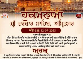 daily hukamnama sahib sri darbar sahib