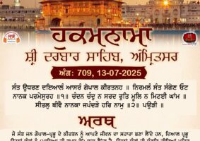 daily hukamnama sahib sri darbar sahib