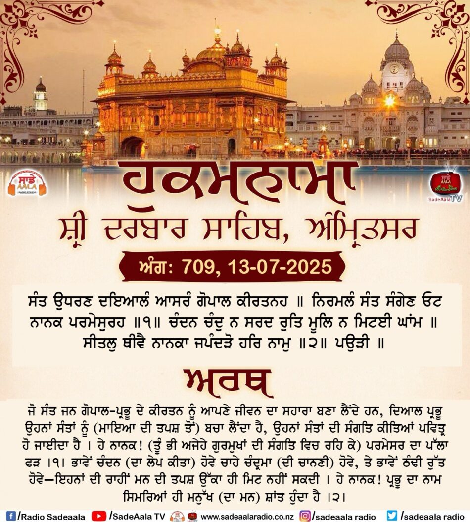 daily hukamnama sahib sri darbar sahib