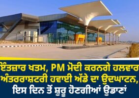 Halwara International Airport