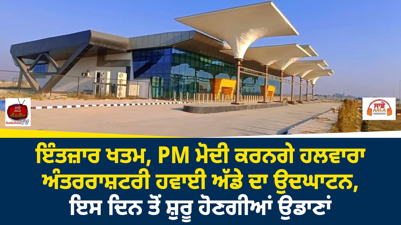 Halwara International Airport