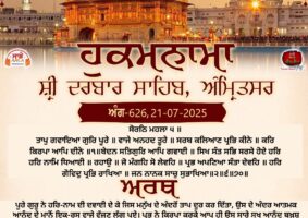 daily hukamnama sahib sri darbar sahib