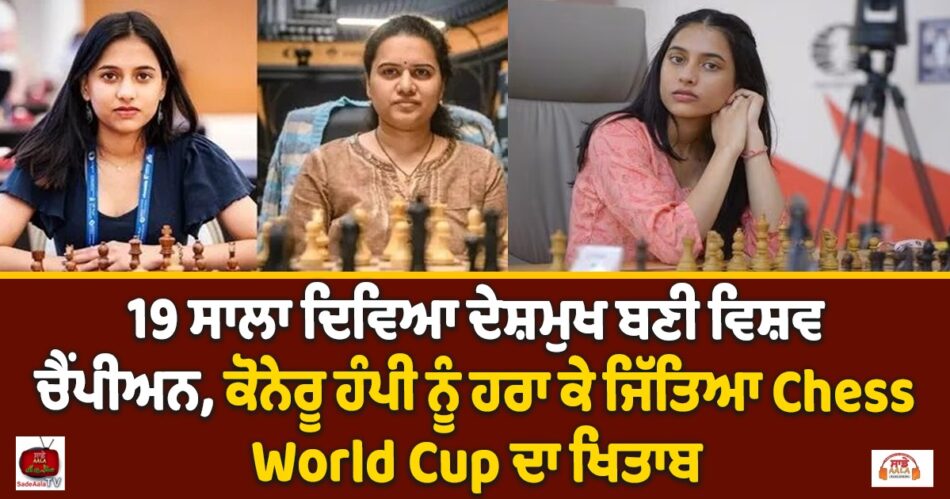 divya-deshmukh-crowned-champion