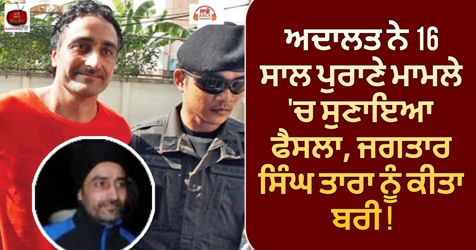 jagtar-singh-tara-accused-in-murder