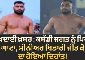 senior player jeet kotli passes away