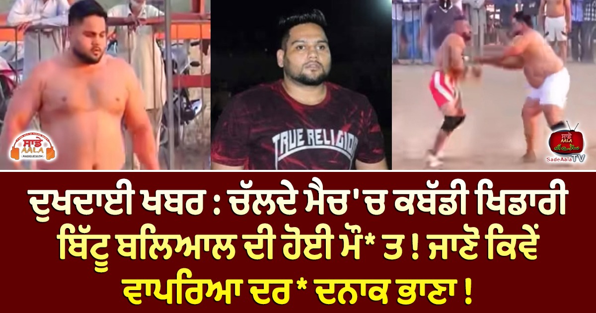 kabaddi player bittu balial dies