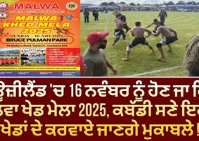 Malwa Sports Festival 2025 to be