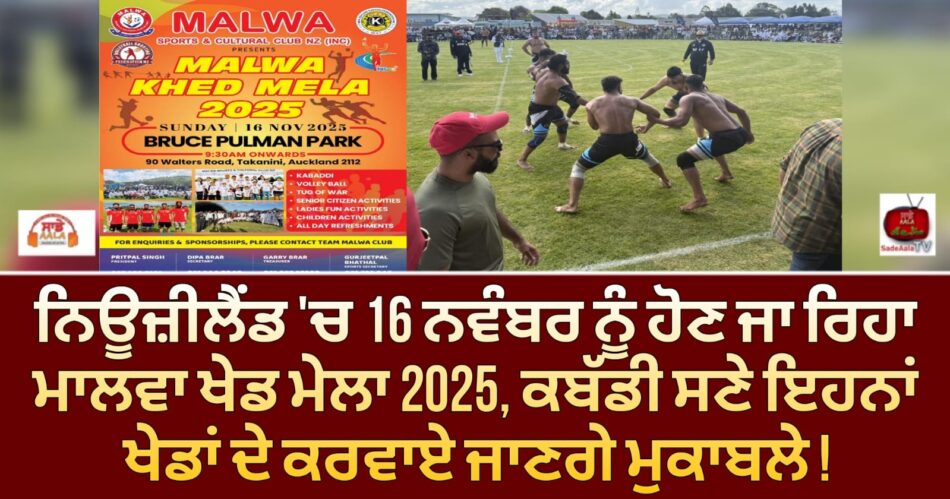Malwa Sports Festival 2025 to be