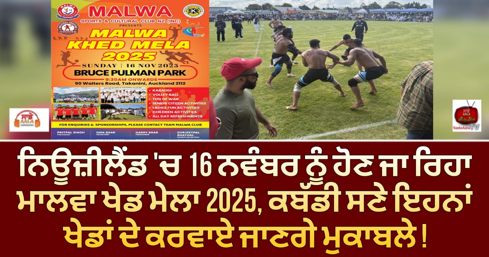 Malwa Sports Festival 2025 to be