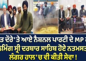 MP Greg Fleming pays obeisance at Sri Darbar Sahib