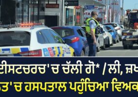 Person arrives at Christchurch hospital with gunshot