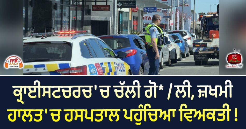 Person arrives at Christchurch hospital with gunshot
