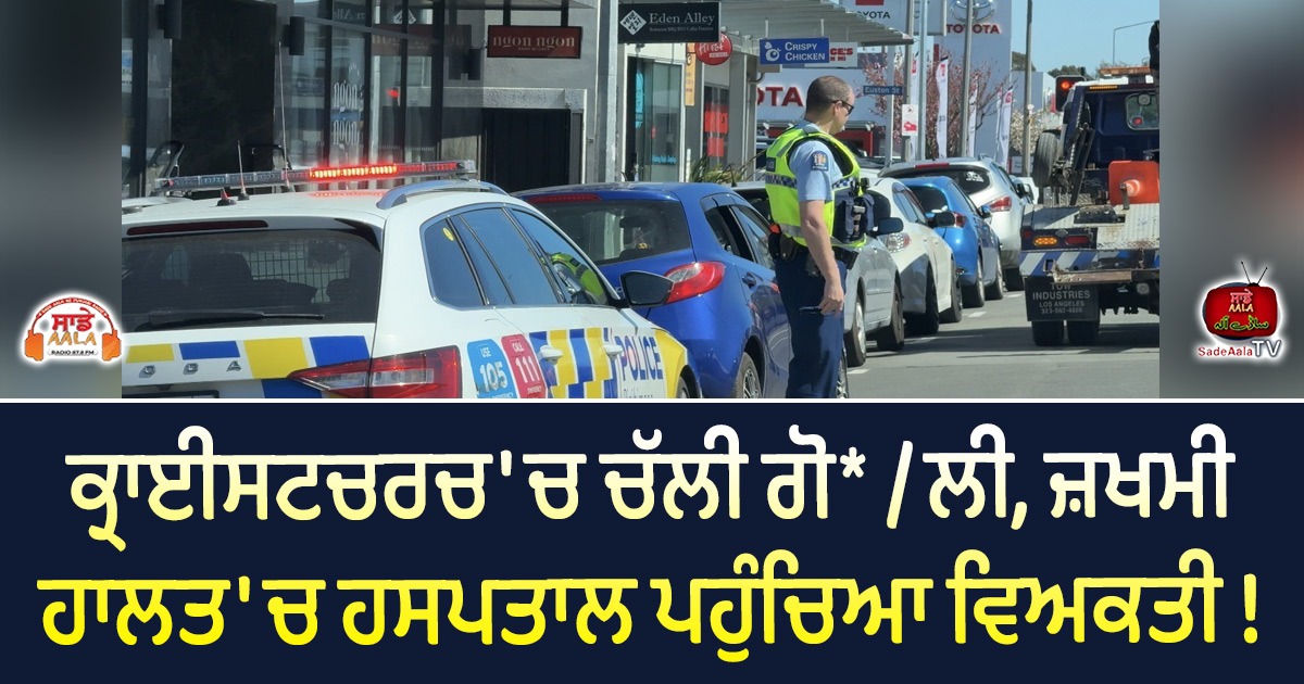 Person arrives at Christchurch hospital with gunshot