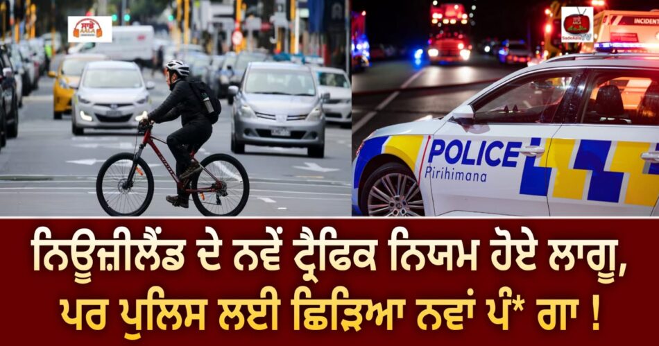 new road rule police say will be difficult